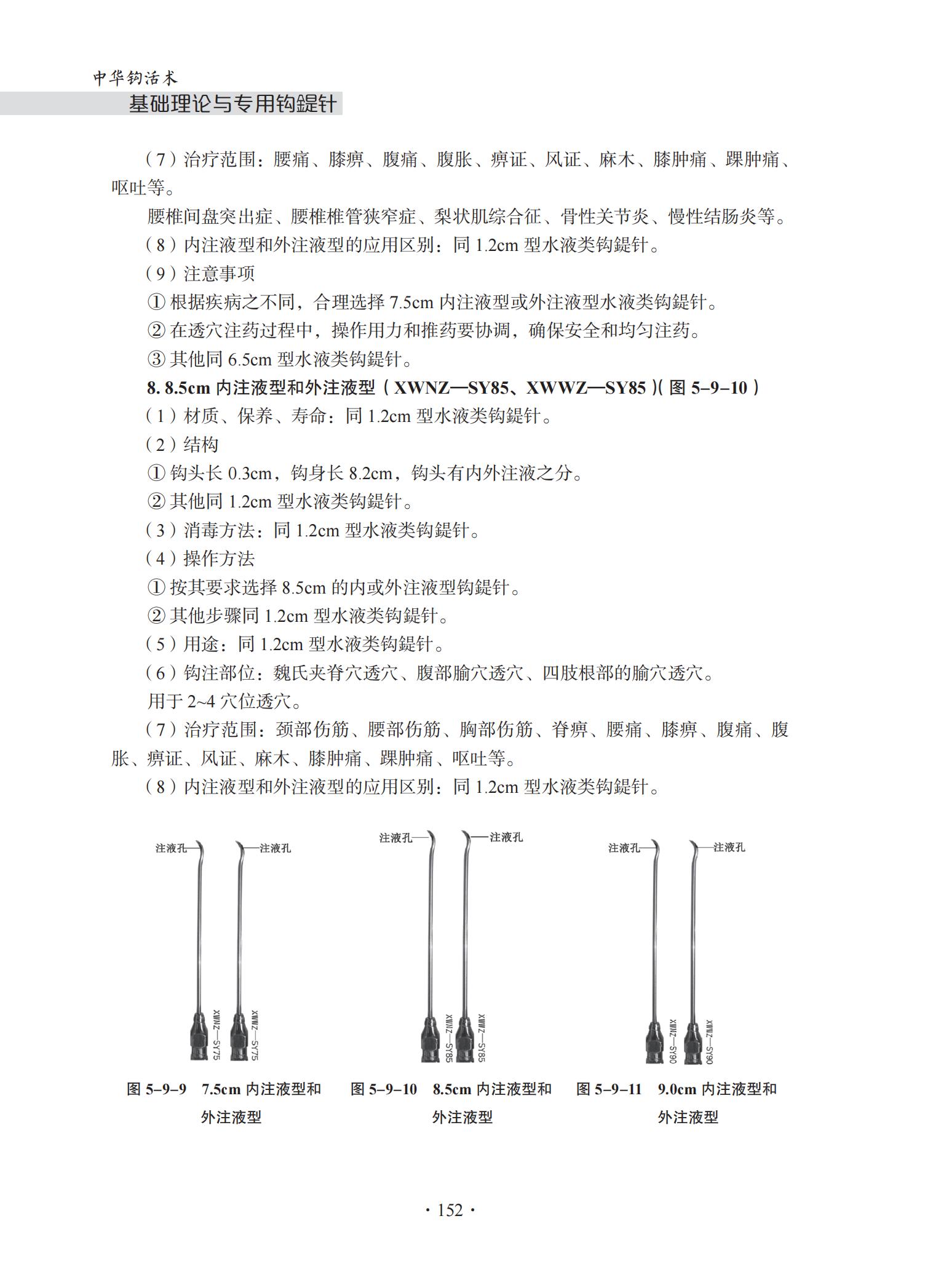 中华钩活术基础理论与专用钩鍉针-4J-2022-1-14_167.jpg