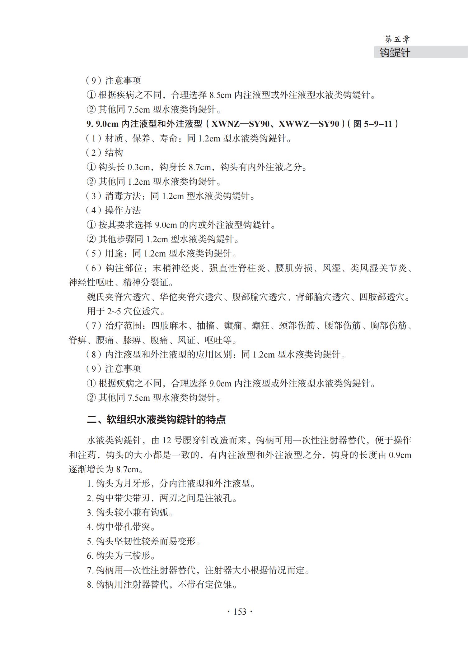 中华钩活术基础理论与专用钩鍉针-4J-2022-1-14_168.jpg