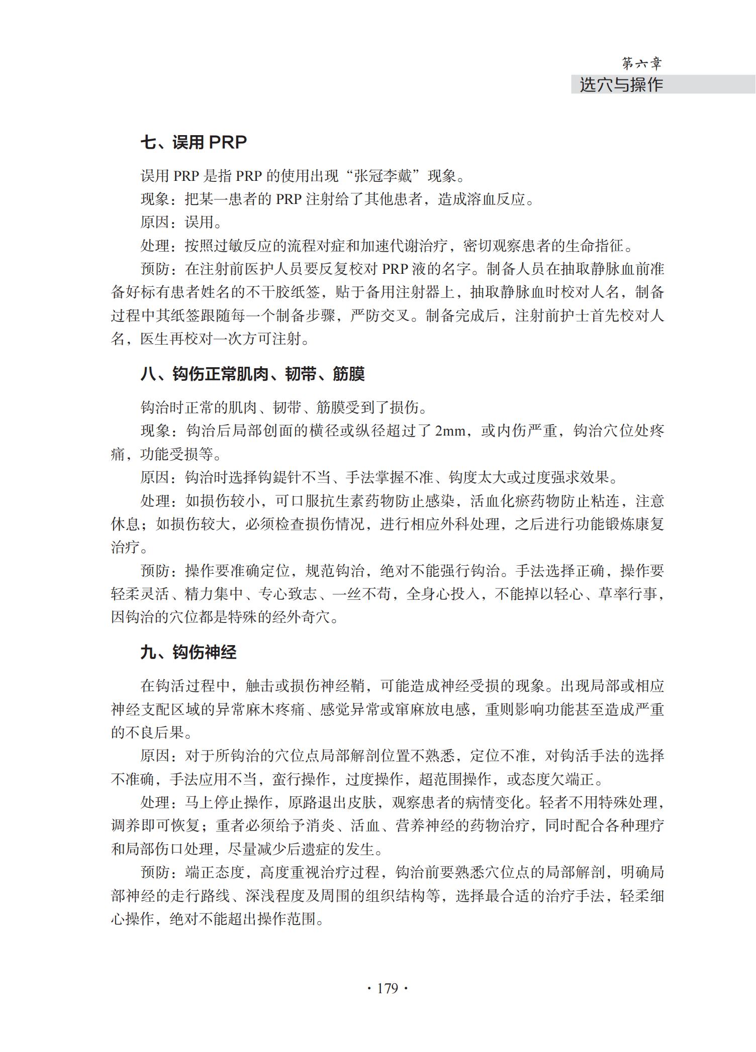 中华钩活术基础理论与专用钩鍉针-4J-2022-1-14_194.jpg