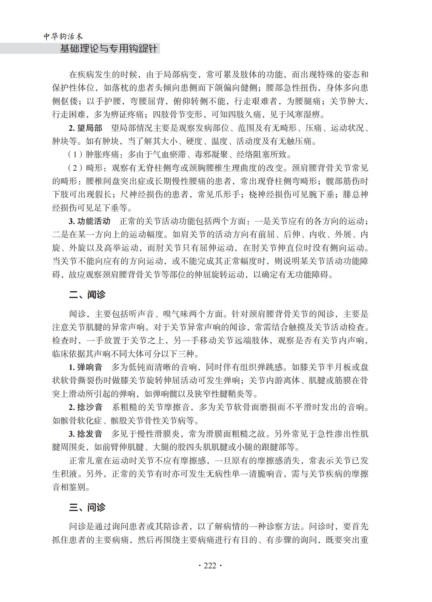 中华钩活术基础理论与专用钩鍉针-4J-2022-1-14_237.jpg