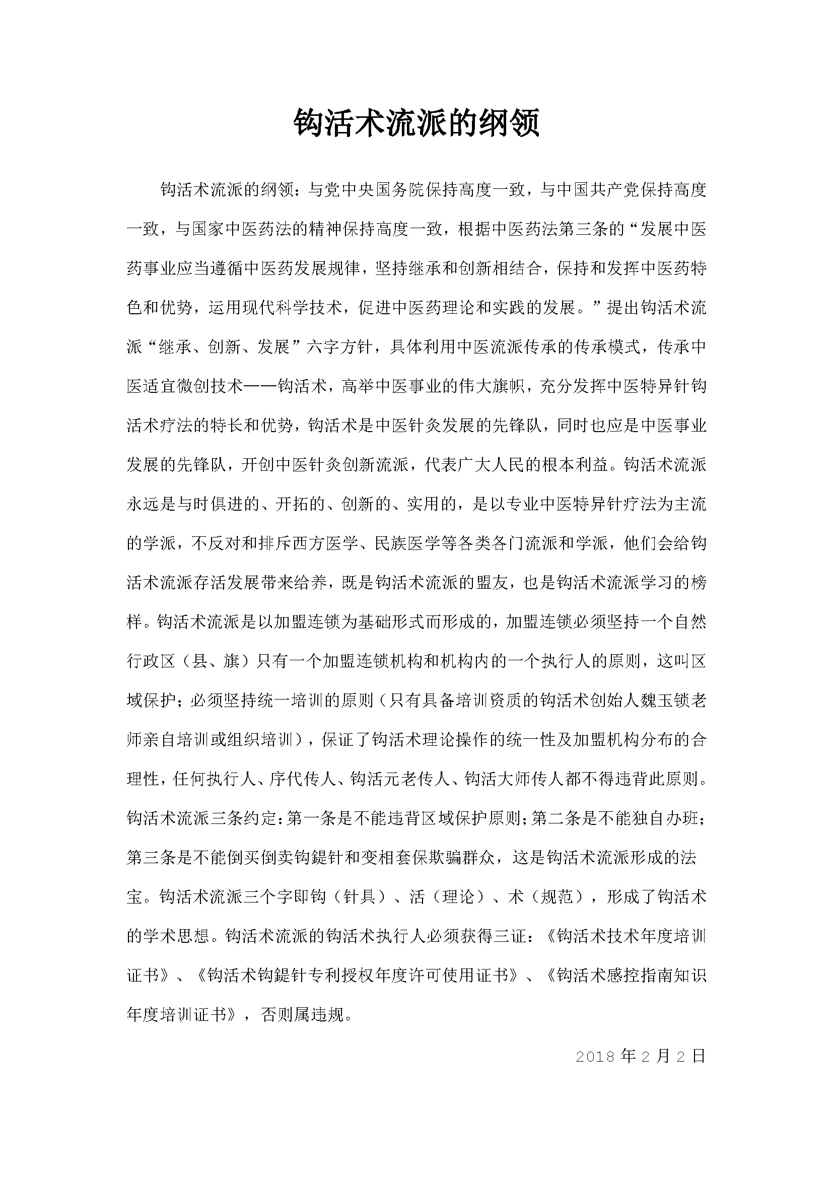 纲领.jpg