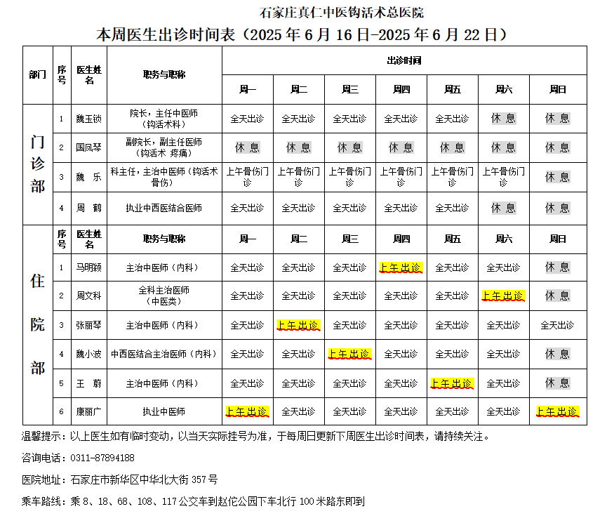 出诊时间表（2025.6.16