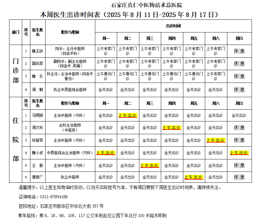 出诊时间表（2025.8.11-8.17）.png