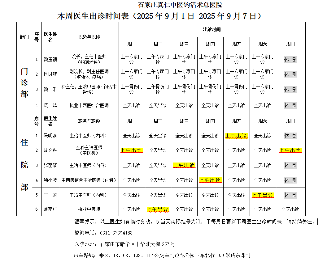 出诊时间表（2025.9.1-