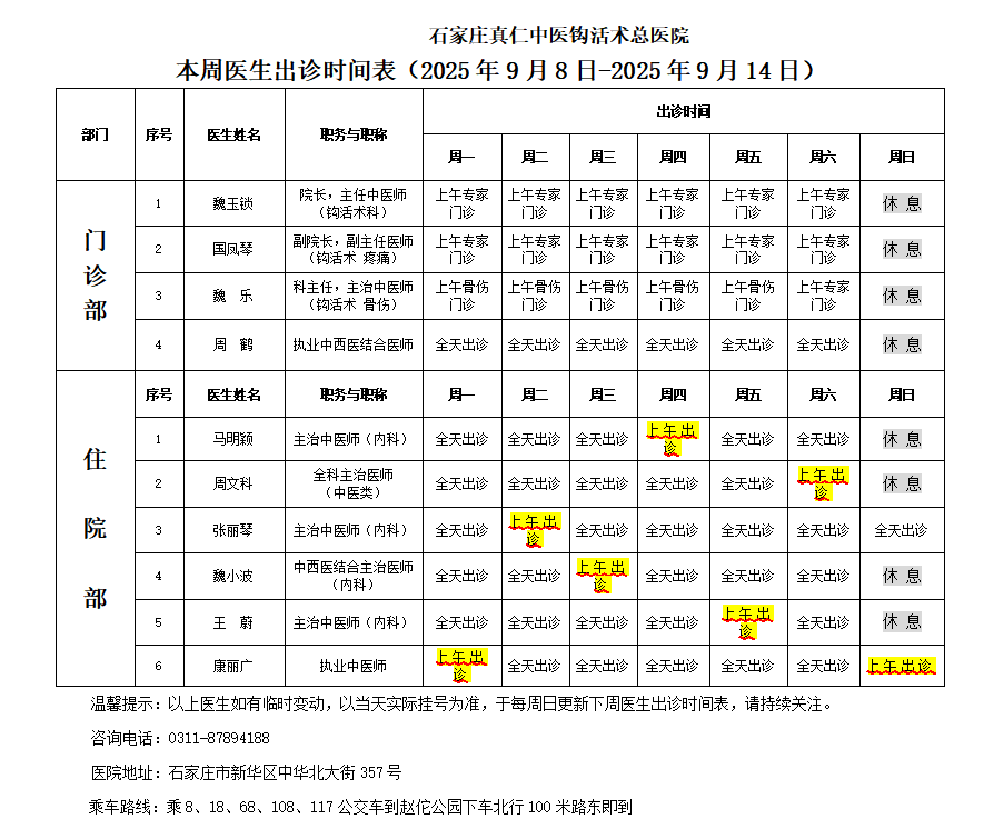 出诊时间表（2025.9.8-1.14）.png