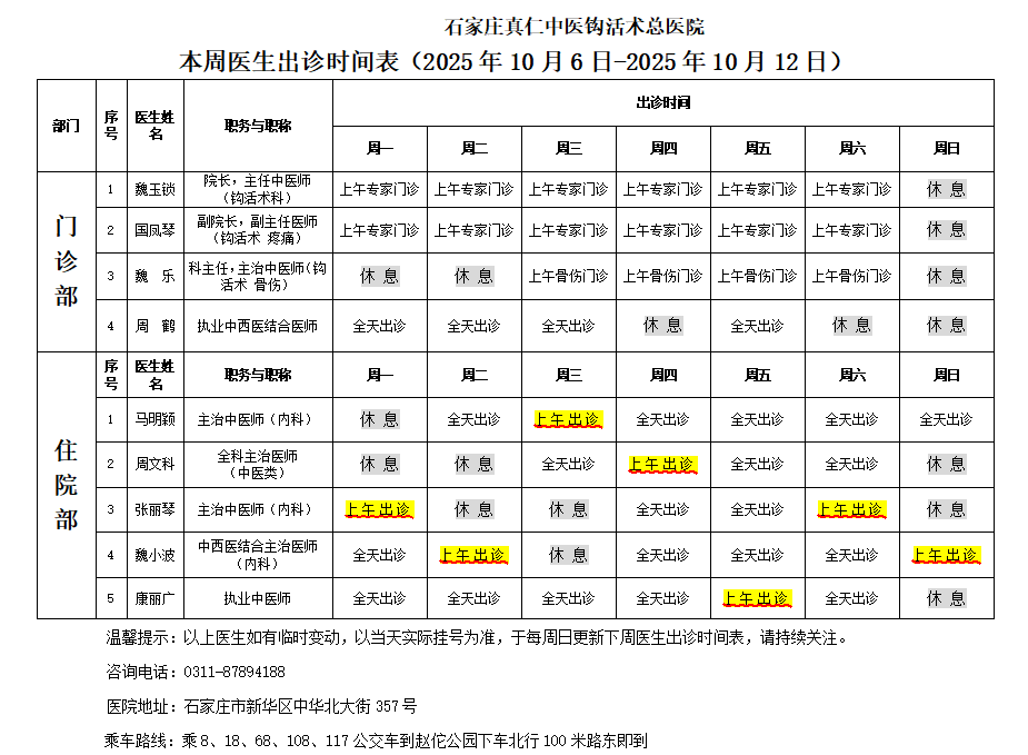 出诊时间表（2025.10.6