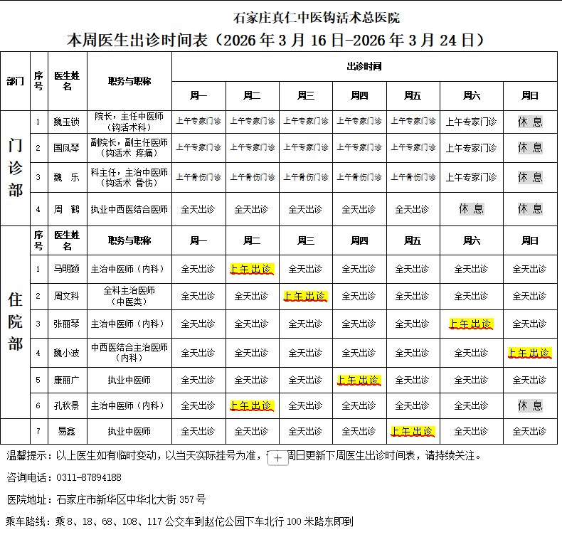 出诊时间表（2026.3.16