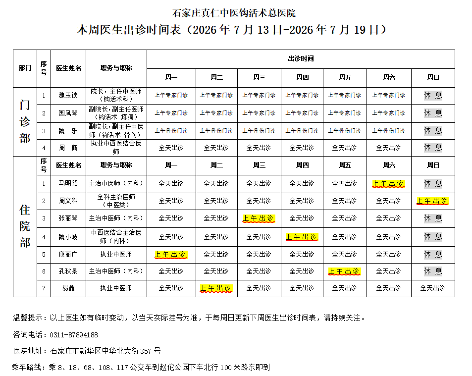出诊时间表（2026.7.13-7.19）new.png
