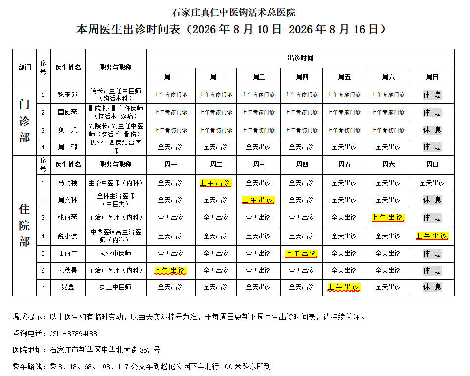 出诊.jpg