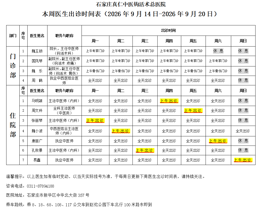 出诊.png