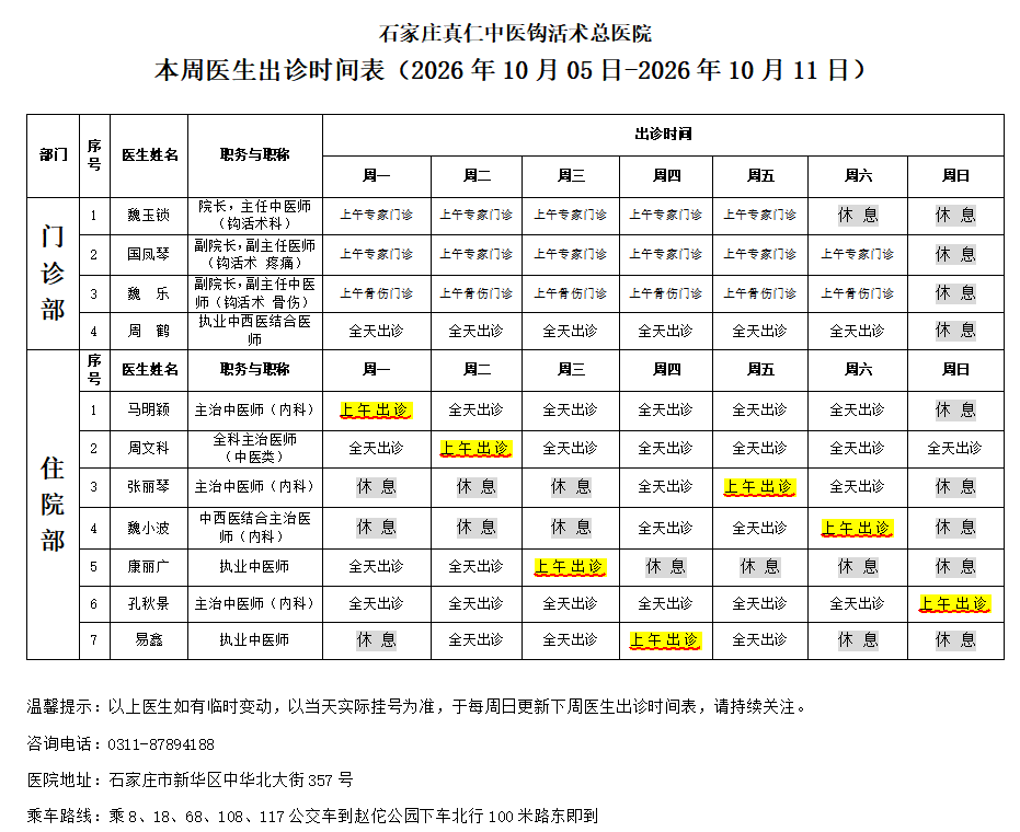 出诊时间表（2026.10.0
