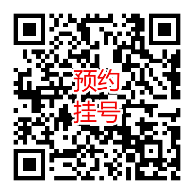预约挂号.png
