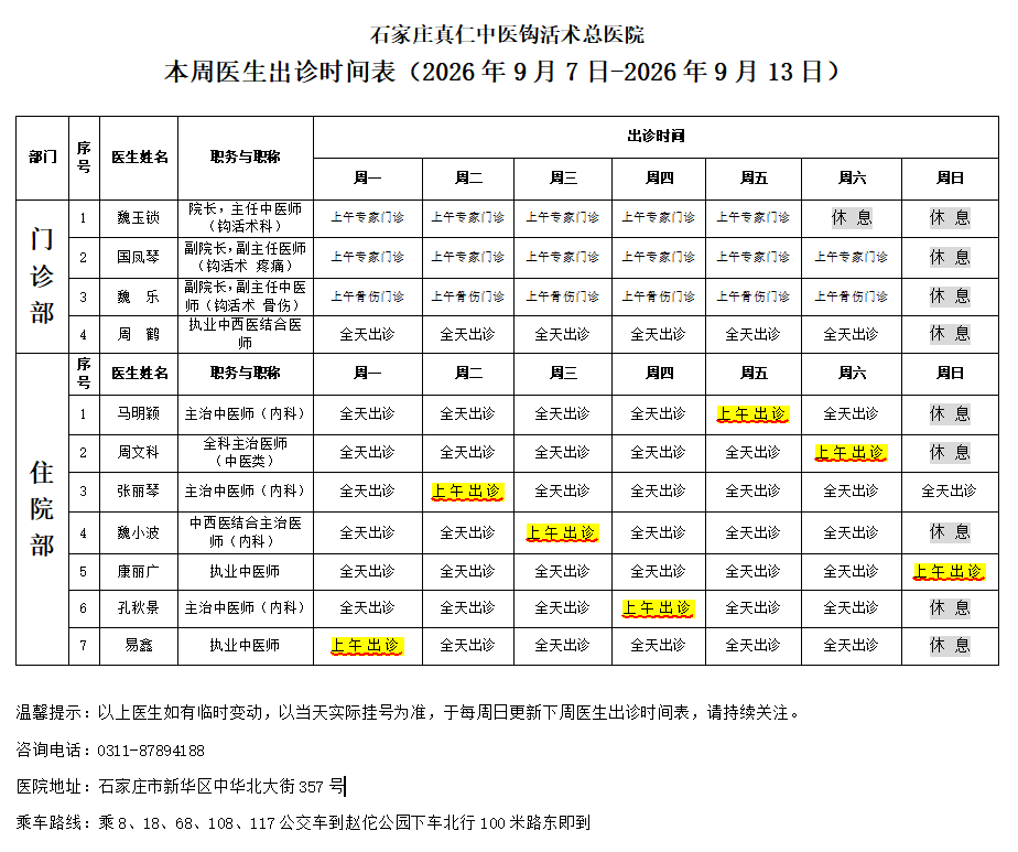 出诊1.png
